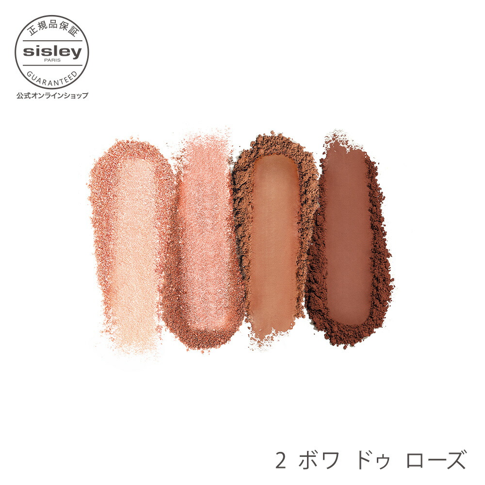 楽天市場】【公式】 シスレー フィト アイ パレット アイシャドウ アイ