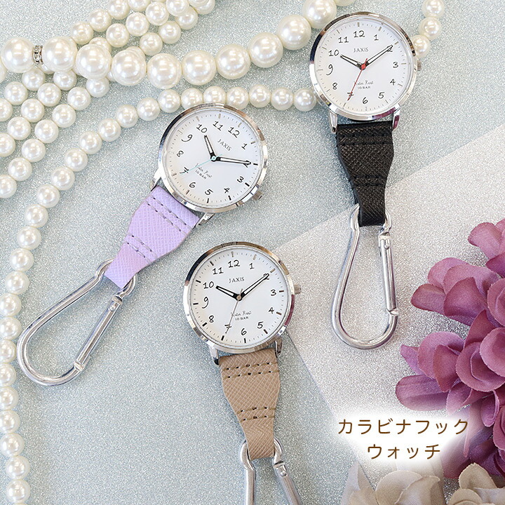 楽天市場】懐中時計 看護師 カラビナフックウォッチ ナースグッズ 小物