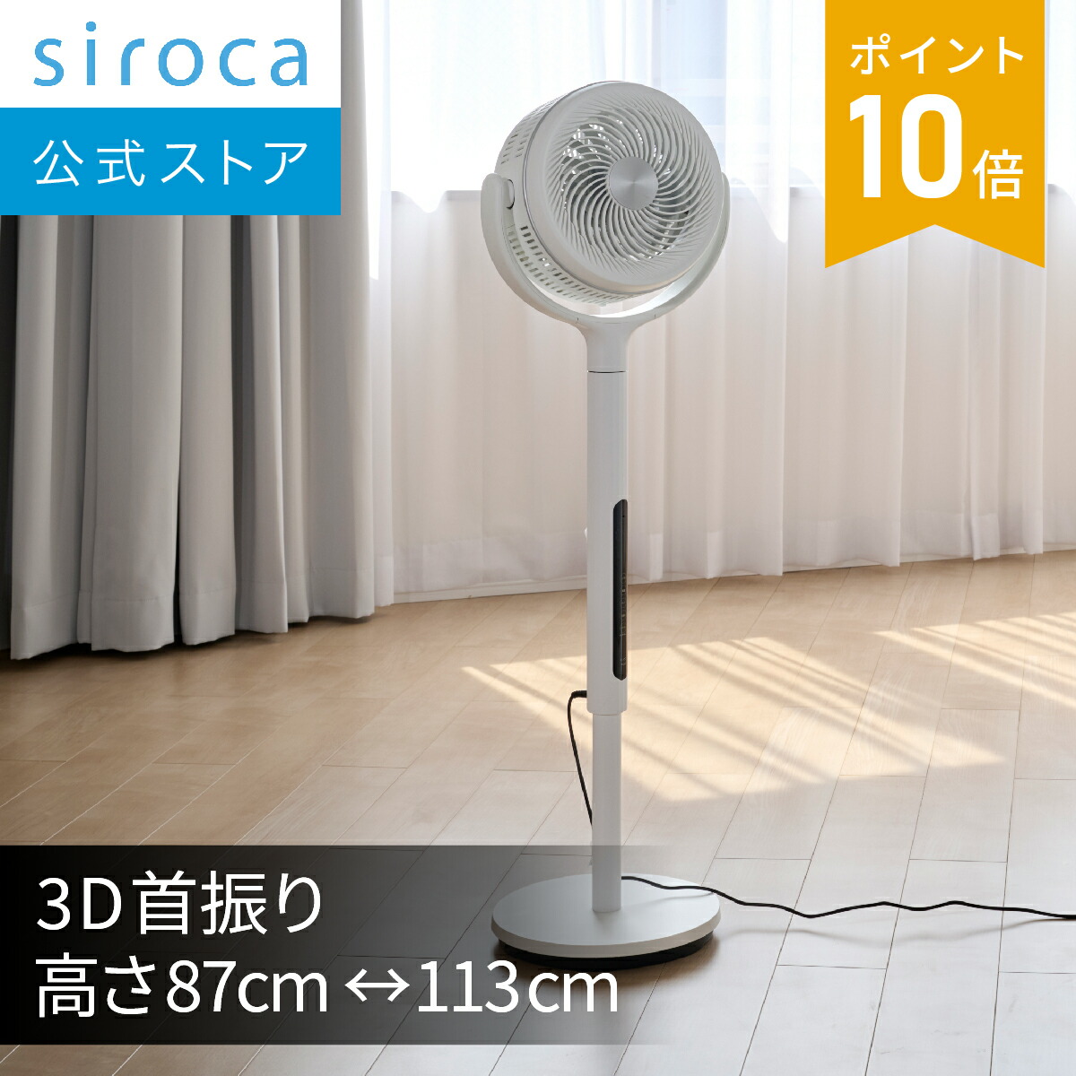 楽天市場】【シロカ公式】フィルター付きサーキュレーター扇風機 SF