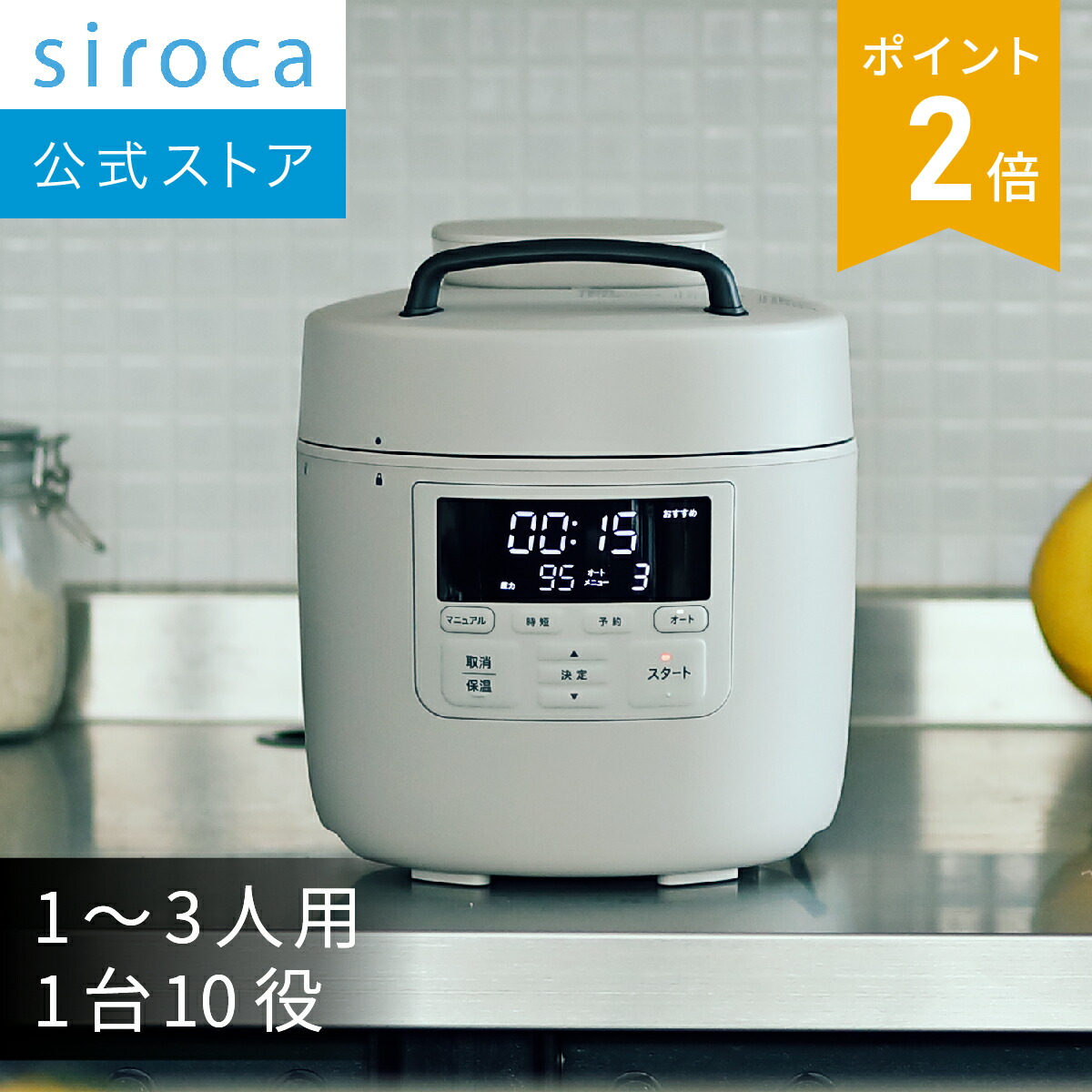 楽天市場】【シロカ公式】電気圧力鍋 おうちシェフ SP-2DF231 ホワイト