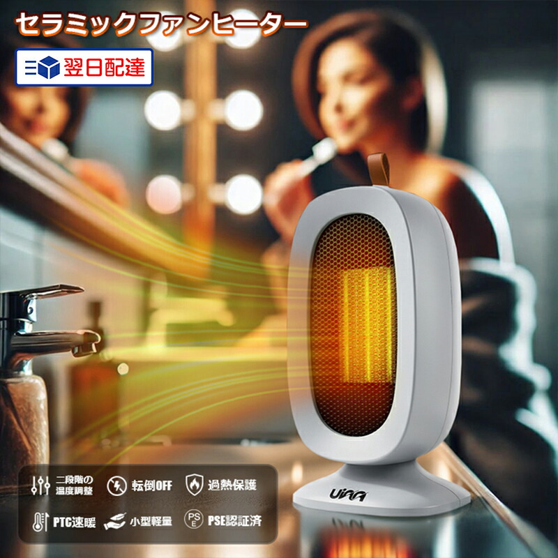 楽天市場】【 今だけ1999円 翌日配達】セラミックファンヒーター 800W
