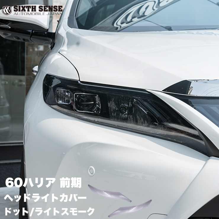 楽天市場】60 ハリアー ヘッドライトの通販