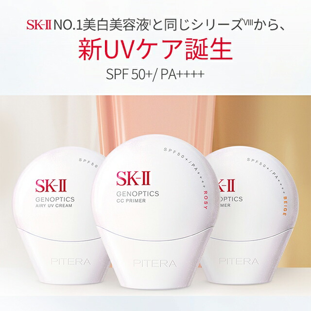 楽天市場】【ソーシャルギフト専用】SK-II ジェノプティクス CC