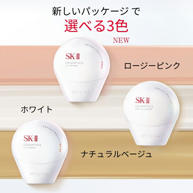 楽天市場】【公式】SK-II ジェノプティクスエアリーUVクリーム(30g