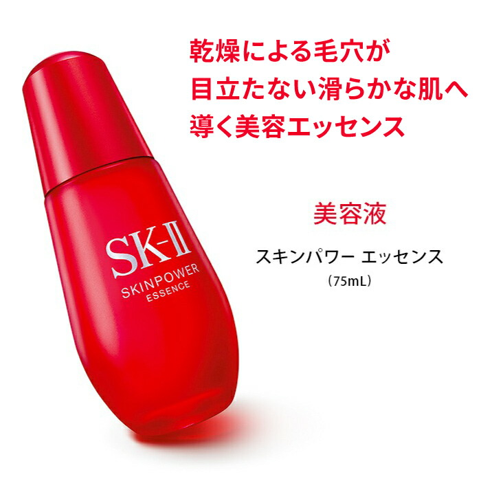 楽天市場】【公式】スキンパワー エッセンス 75mL 2個セット ｜SK-2