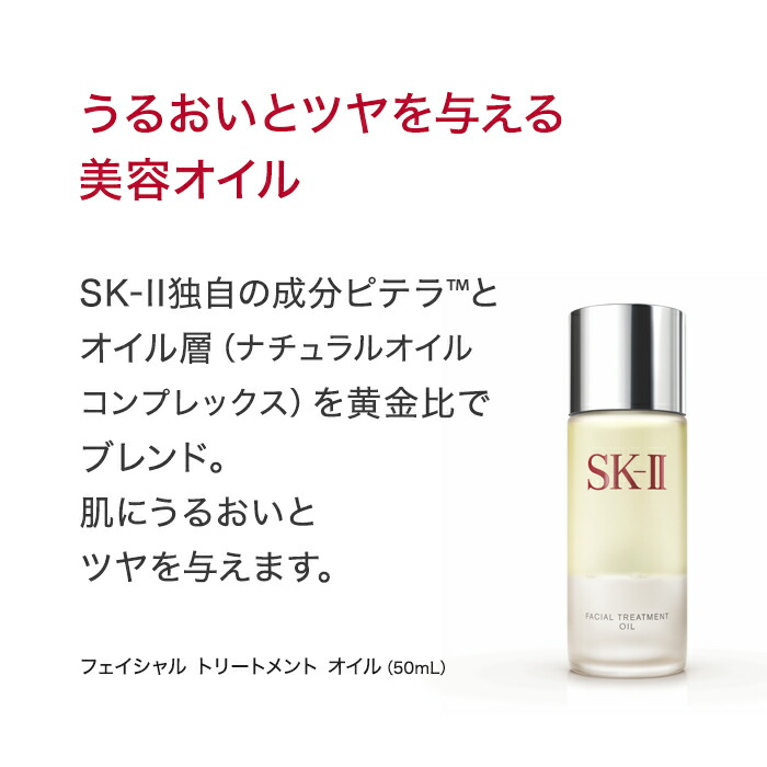 楽天市場】【公式】SK2/SK-II(エスケーツー)フェイシャル