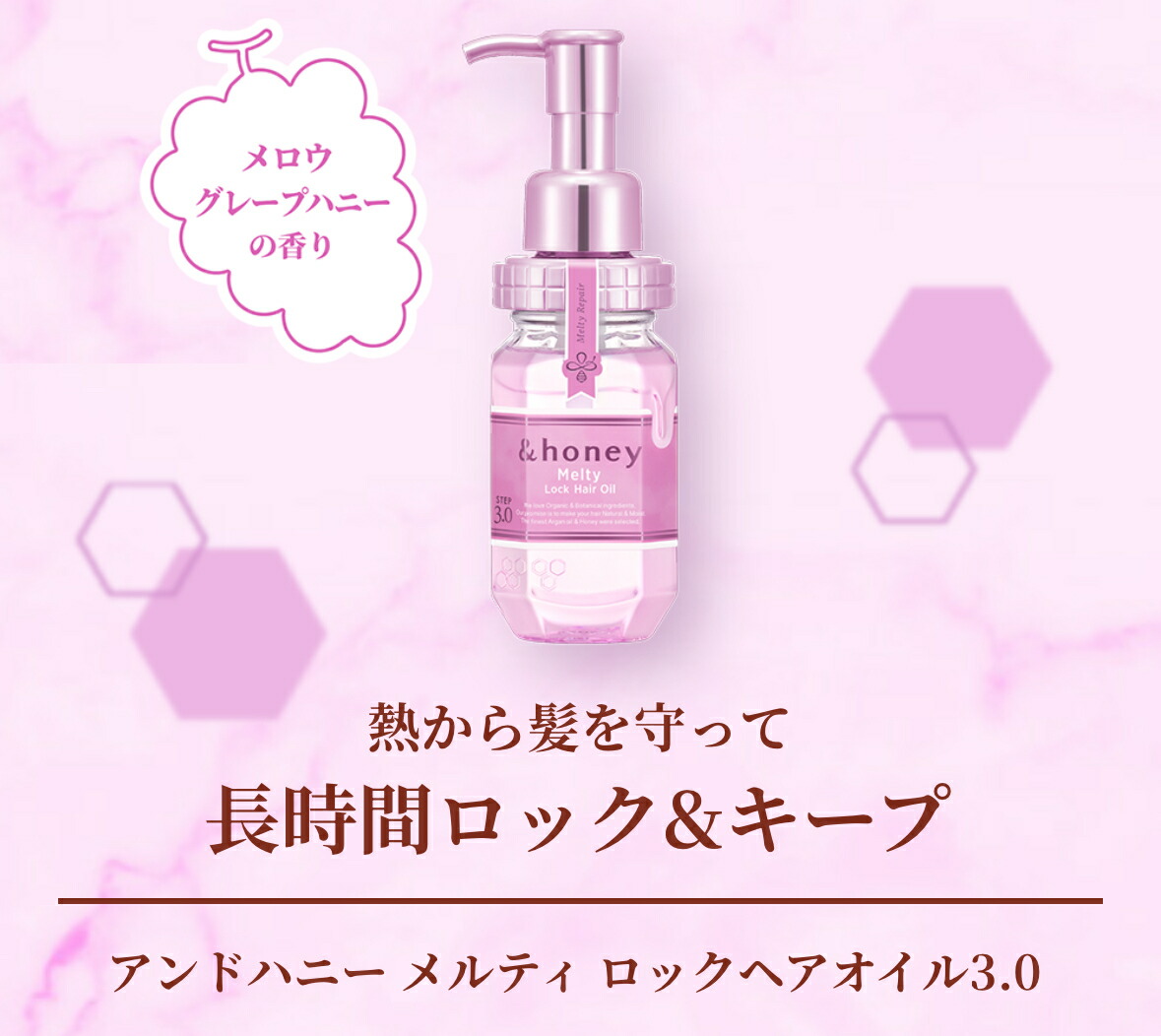 楽天市場】2本セット アンドハニー メルティ ロックヘアオイル3.0