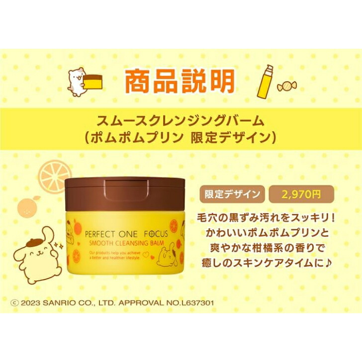楽天市場】パーフェクトワンフォーカス スムースクレンジングバーム