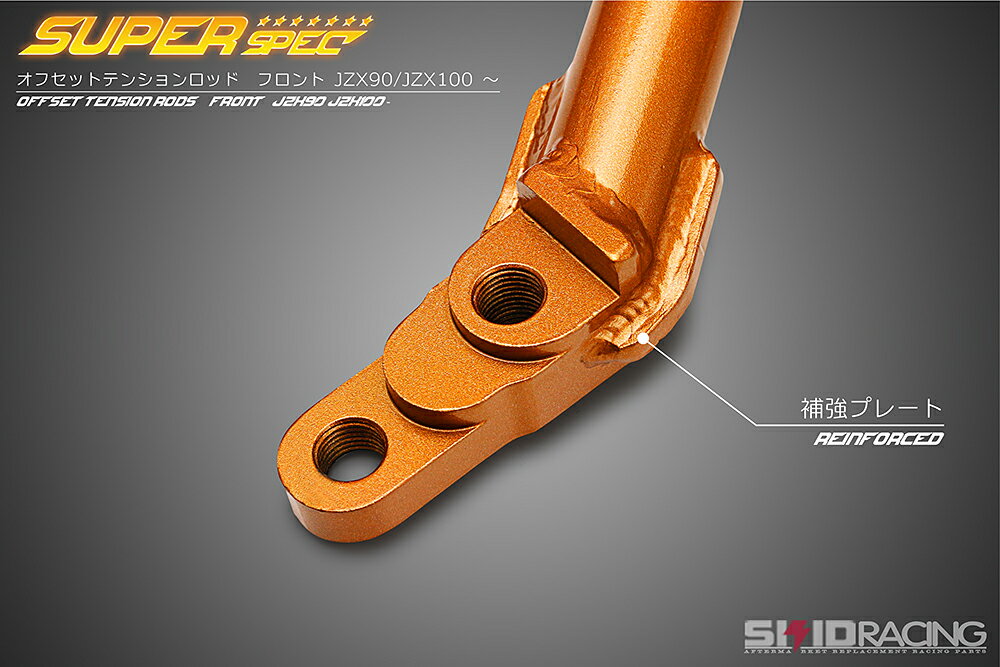 楽天市場】車検OK JZX90 JZX100 オフセット テンションロッド フロント