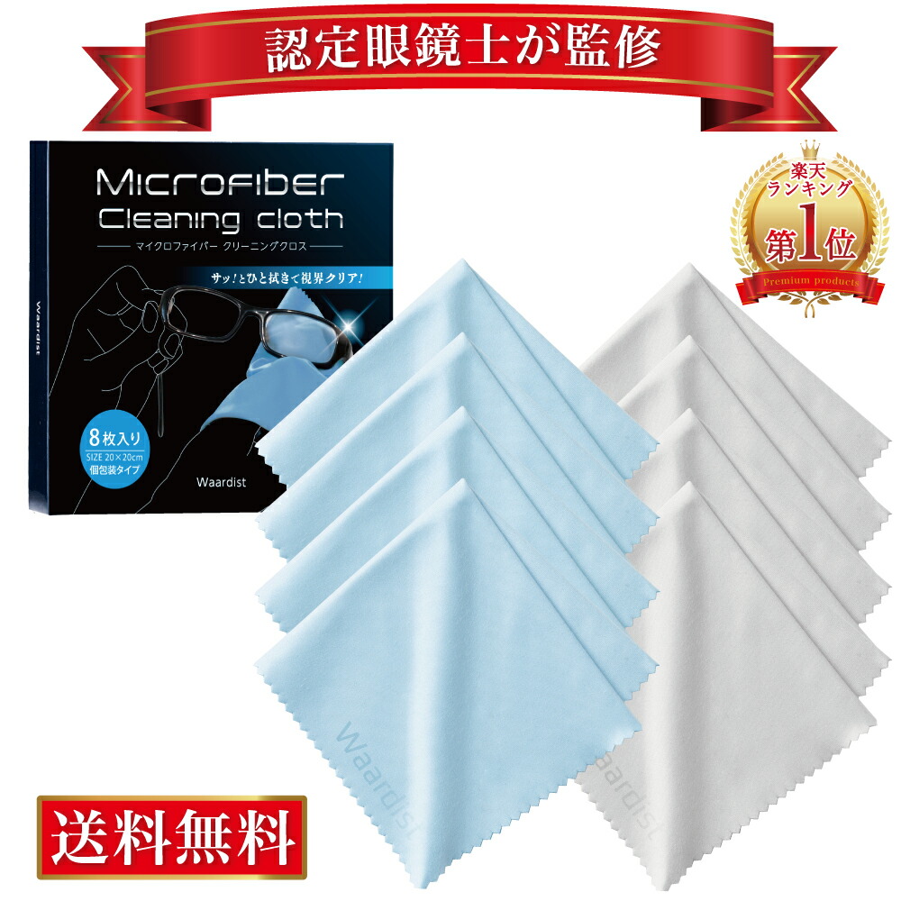 楽天市場】【認定眼鏡士が監修】＼楽天1位／ クリーニングクロス