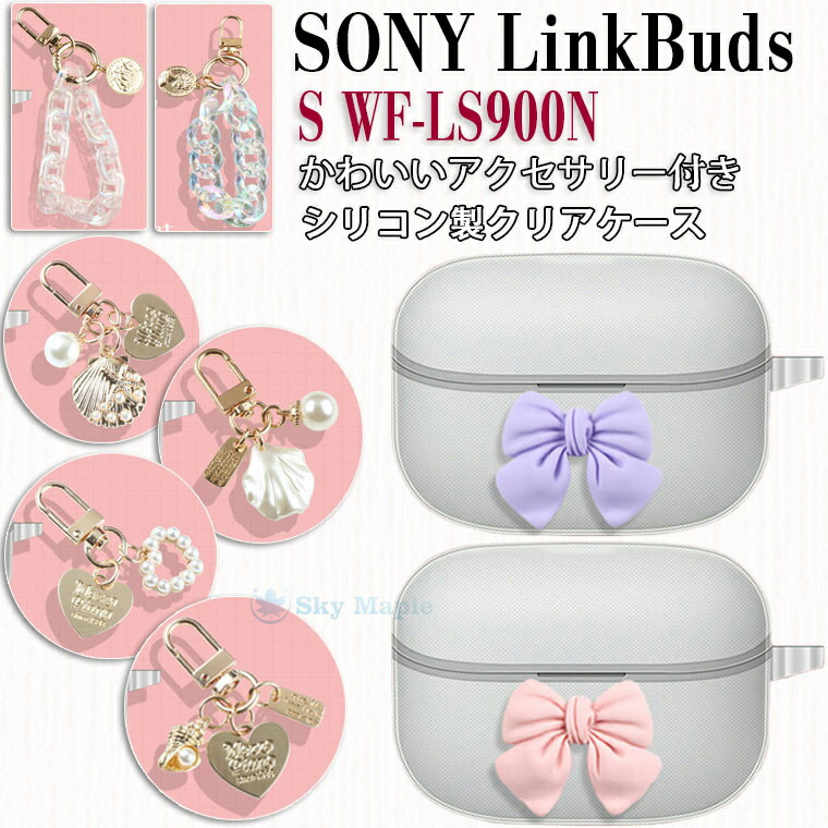 楽天市場】Sony LinkBuds s ケース LinkBuds s wf-ls900n LinkBuds s