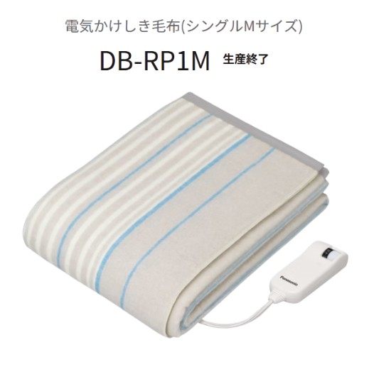 楽天市場】パナソニック 電気かけしき毛布 db-rp1m-hの通販