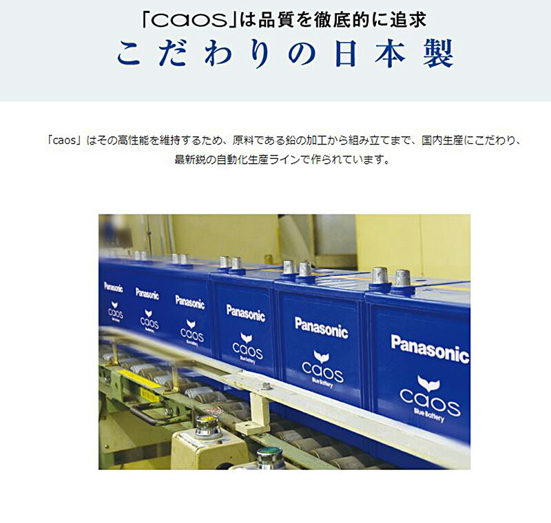 楽天市場】N-S55B24R/HV Panasonic パナソニック caos カオス カー