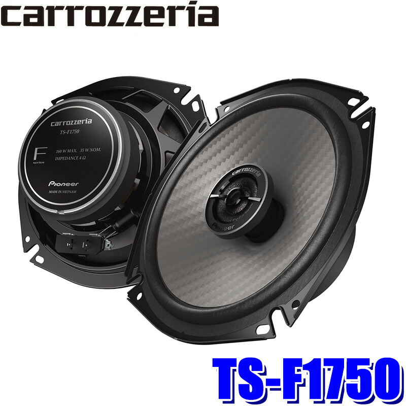 楽天市場】TS-F1750 Pioneer パイオニア carrozzeria カロッツェリア