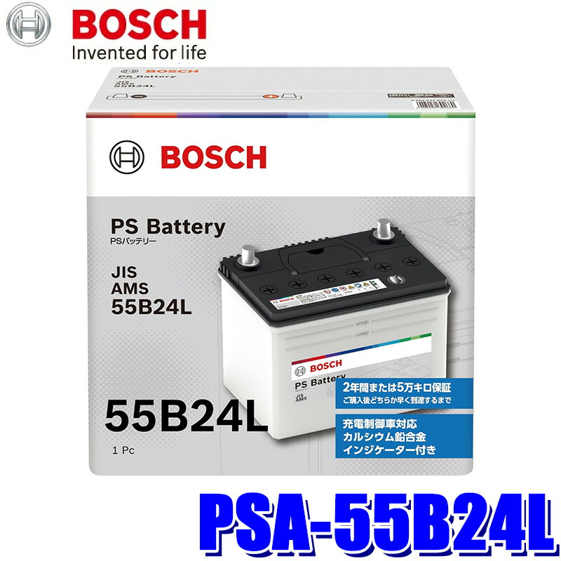 楽天市場】【2/25限定】最大3,000円OFFクーポン配布！PSA-55B24L BOSCH