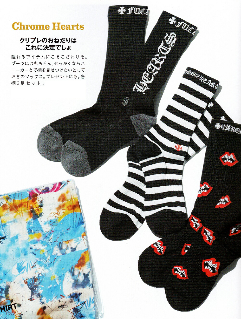 楽天市場】CHROME HEARTS 3 PAIR CHOMPER SOCKS SET クロムハーツ