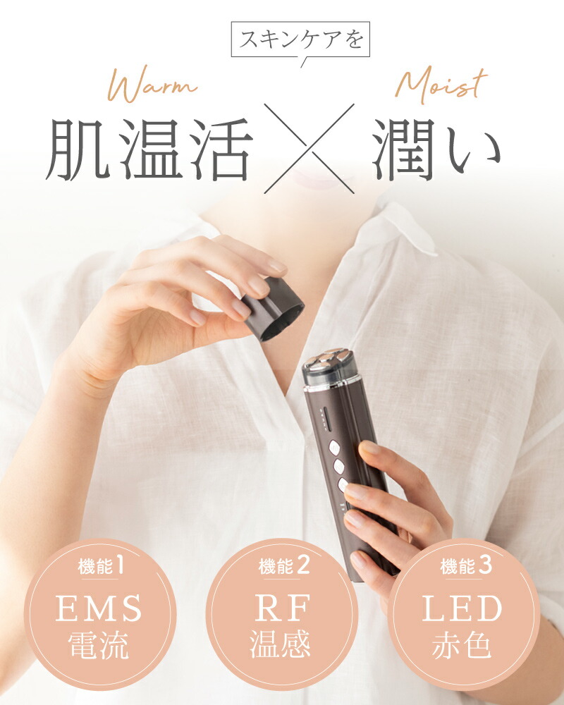 楽天市場】美顔器 フェイスケア 肌 潤い 低刺激 EMS RF温感 コンパクト