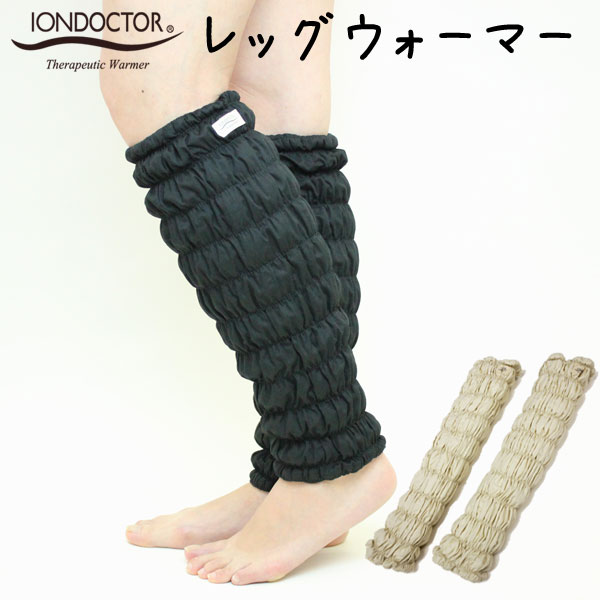楽天市場】イオンドクター レッグウォーマー 2本1組 (わた入り