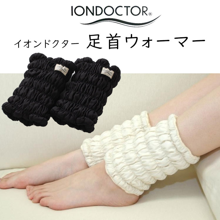 楽天市場】イオンドクター 足首ウォーマー 2本1組 (わた入りサポーター