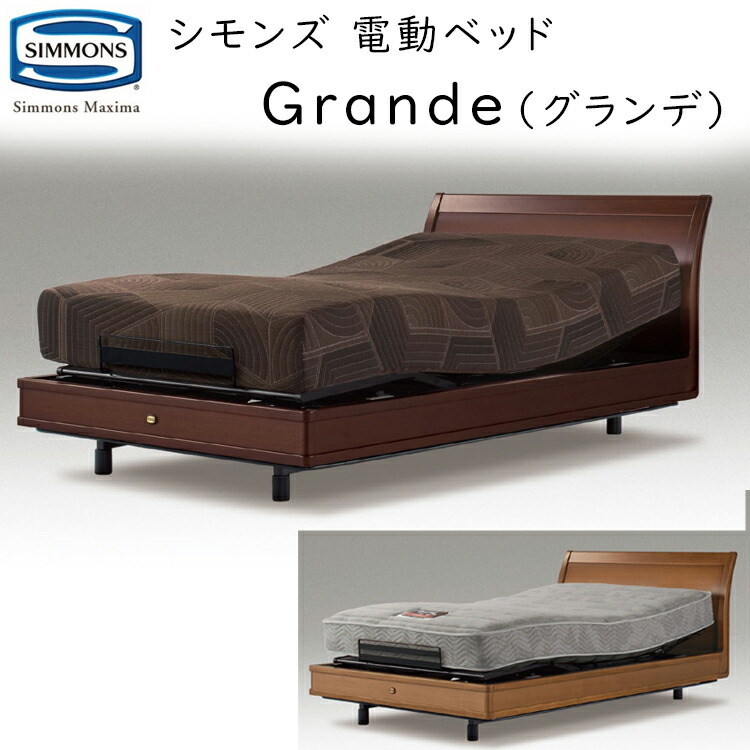 シモンズ電動ベッド」の人気商品一覧 | 安い商品を通販サイトから探す