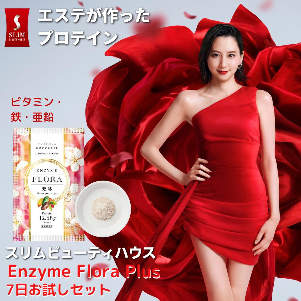 スリムビューティハウス エンザイムフローラプラス