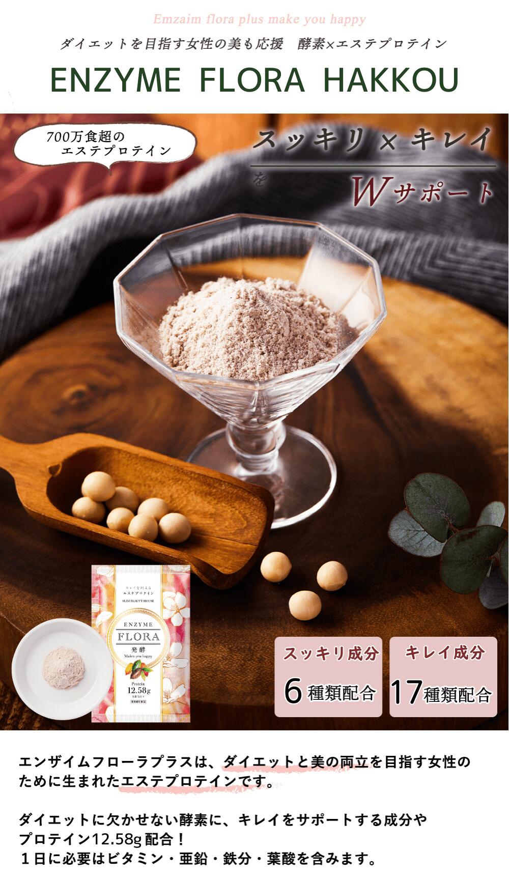 エステプロテイン エンザイムフローラ60袋 ✕3箱 エステプロテイン