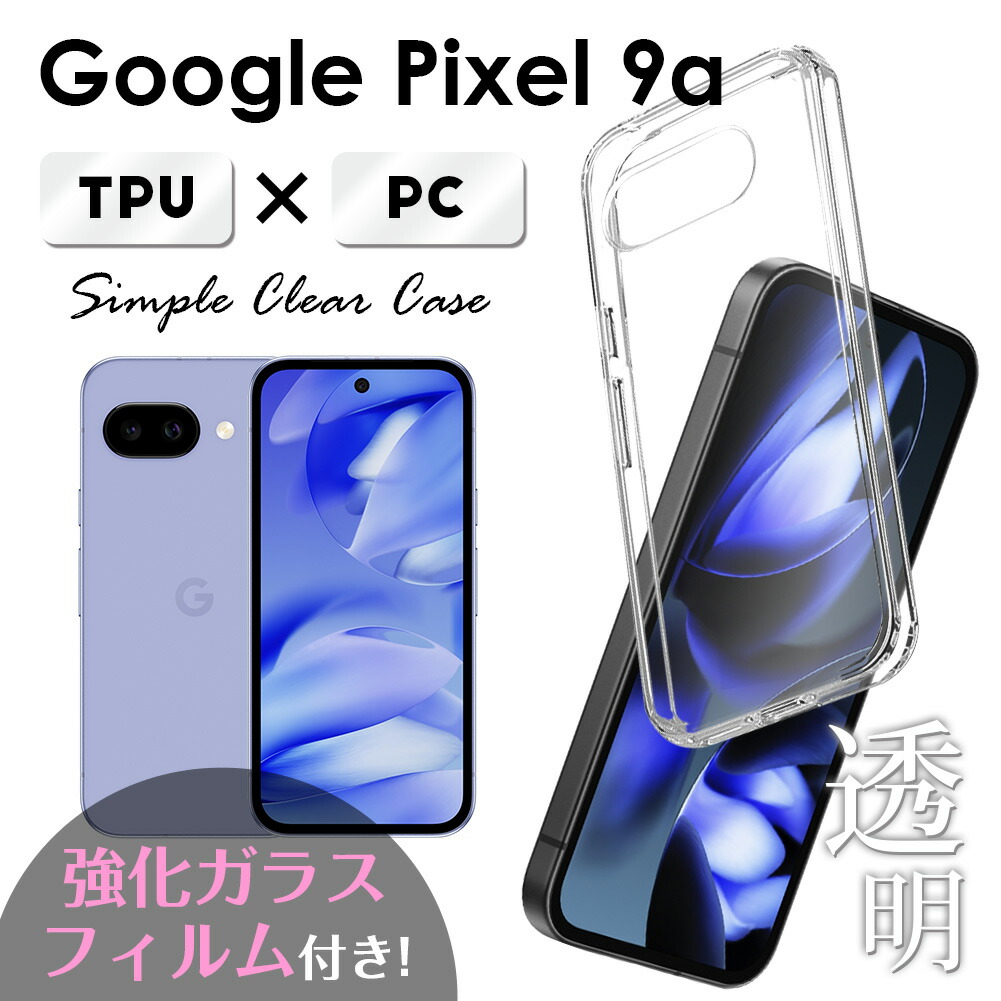 楽天市場】ガラスフィルム セット Google Pixel 9a TPU PC クリア