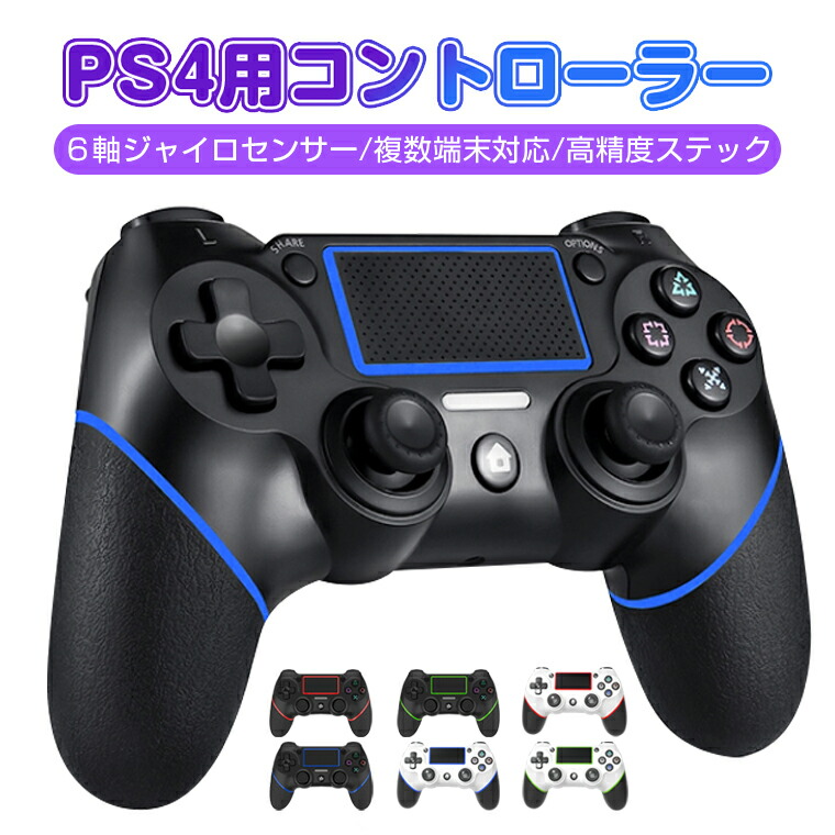 楽天市場】【楽天1位】PS4用 コントローラー Bluetooth ワイヤレス