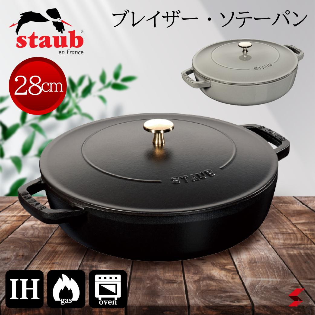 楽天市場】staub ストウブ ブレイザー28cm ブラック グレー 鍋 ナベ
