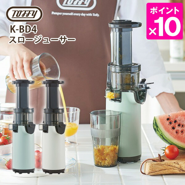 楽天市場】【特典付】Toffy ミニスロージューサー K-BD4 トフィー