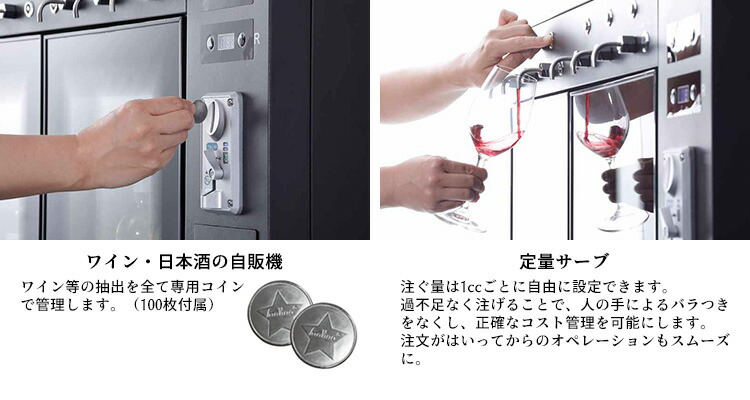 楽天市場】【正規販売店】業務用 funvino コイン式ワイン・Sake
