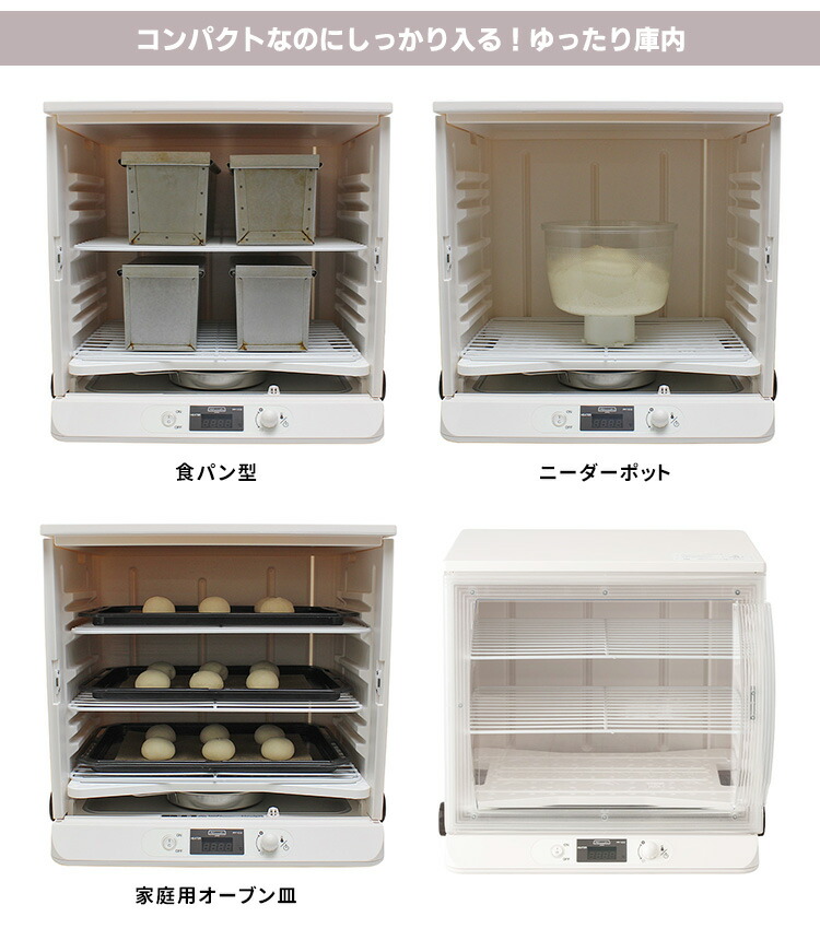 楽天市場】洗えてたためる発酵器 PF103 （日本ニーダー パン発酵器