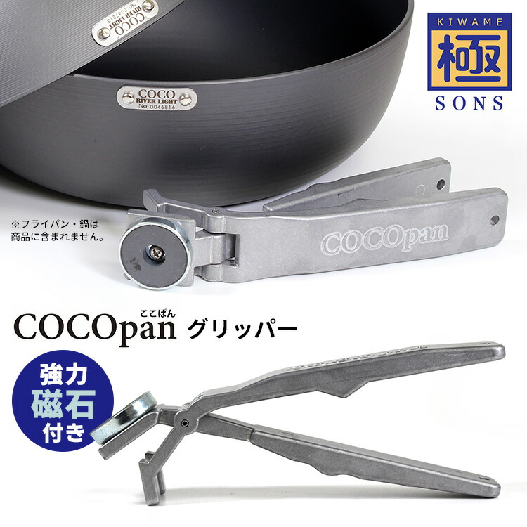楽天市場】極SONS COCOpan専用 グリッパー C100-006 単品 （※本体別売