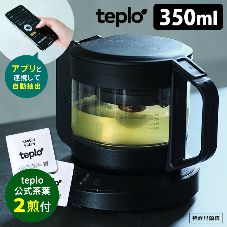 楽天市場】teplo ティーポット 350ml 茶葉2回分付き AI調整