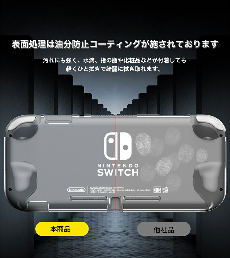 楽天市場】Nintendo Switch Lite ケース クリア セパレート型