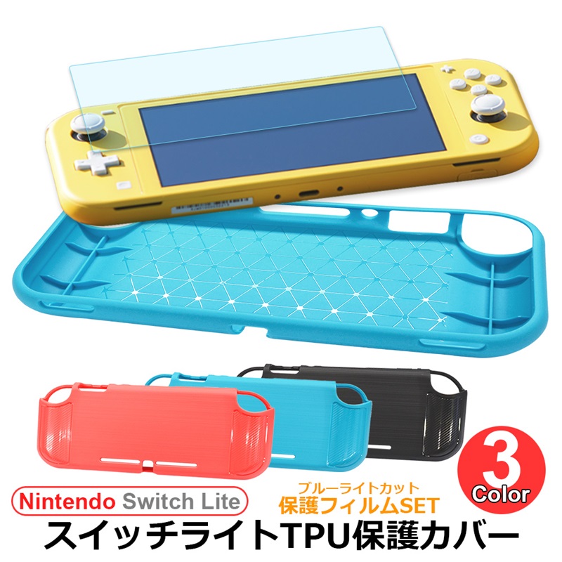 楽天市場】＼2/19~23☆ポイント10倍確定／ Nintendo Switch Lite 保護