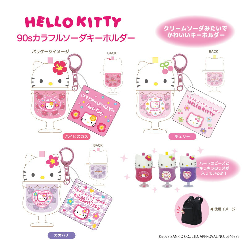 楽天市場】ハローキティ 90s カラフルソーダキーホルダー nic_kt12