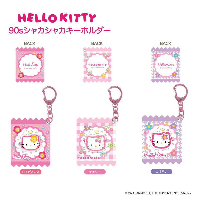 楽天市場】ハローキティ 90s シャカシャカキーホルダー nic_kt13-01_03