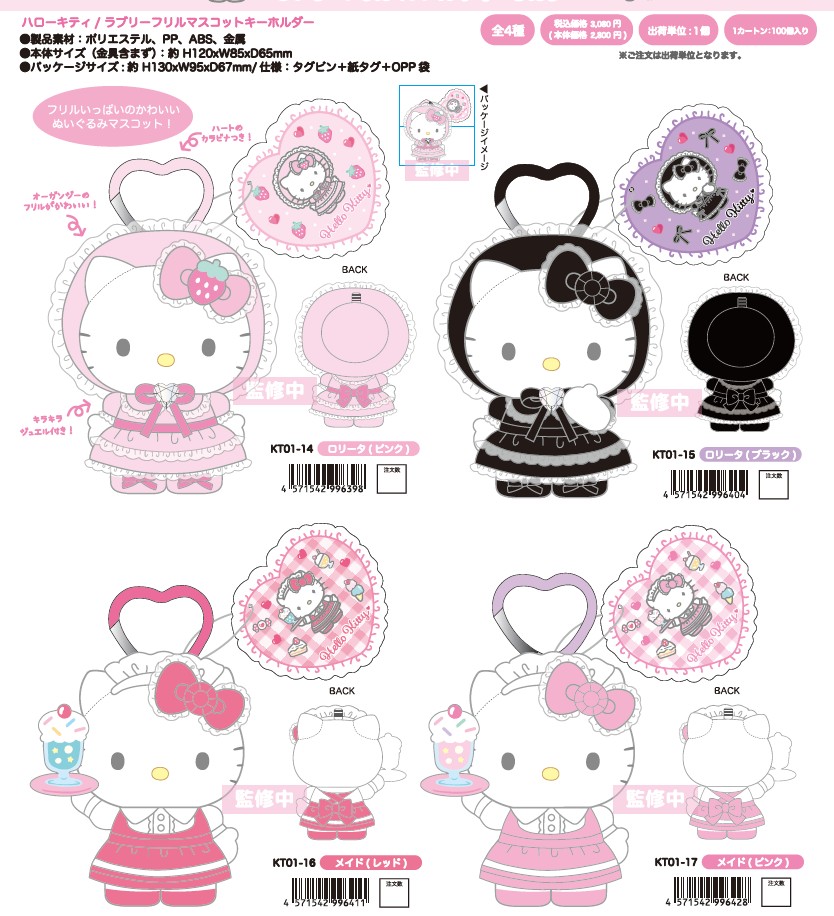 楽天市場】ハローキティ ラブリーフリルマスコットキーホルダー