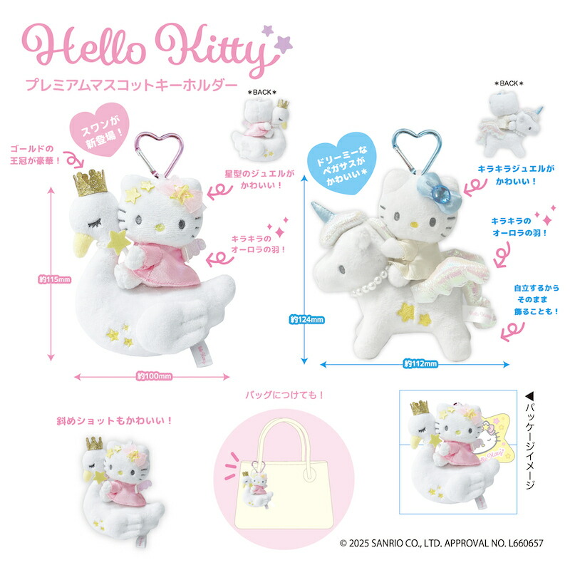 楽天市場】ハローキティ プレミアムマスコットキーホルダー nic_kt45