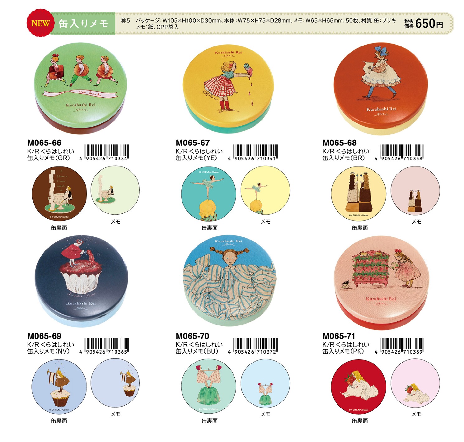 楽天市場】メモ くらはしれい缶入メモ 第2弾 gkn_am065-66_71 MEMO