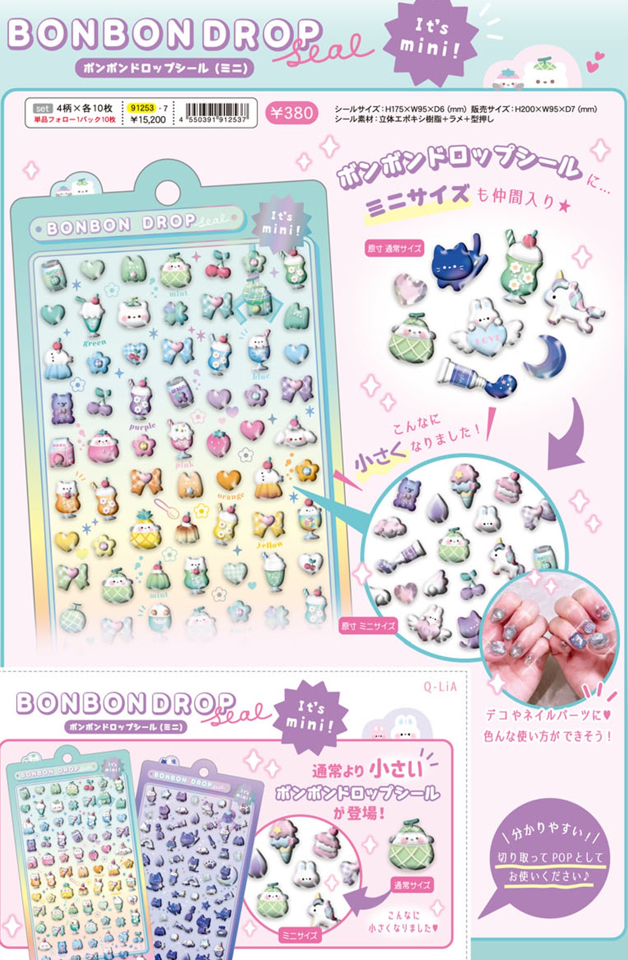 国内正規品】 サンリオ ボンボンドロップシール ミニ コンプセット