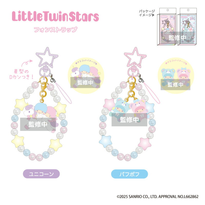 楽天市場】リトルツインスターズ フォンストラップ nic_ts18-01_02 TCP