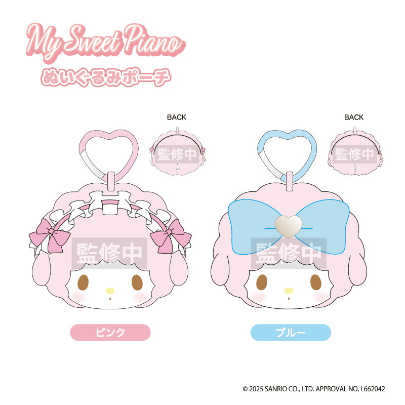 楽天市場】マイスィートピアノ ぬいぐるみポーチ nic_mp05-01_02 My