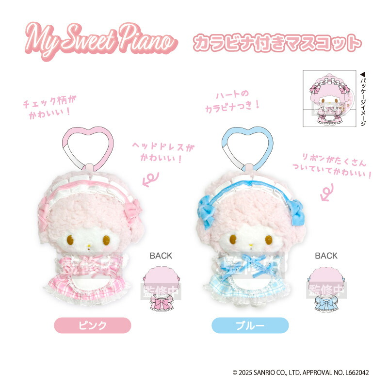 楽天市場】マイスィートピアノ カラビナ付きマスコット nic_mp01-01_02