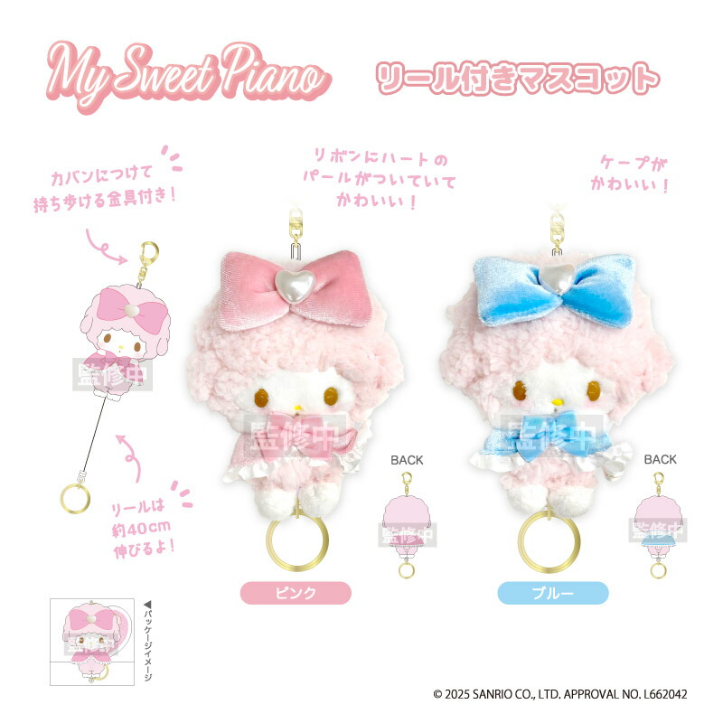楽天市場】マイスィートピアノ リール付きマスコット nic_mp02-01_02