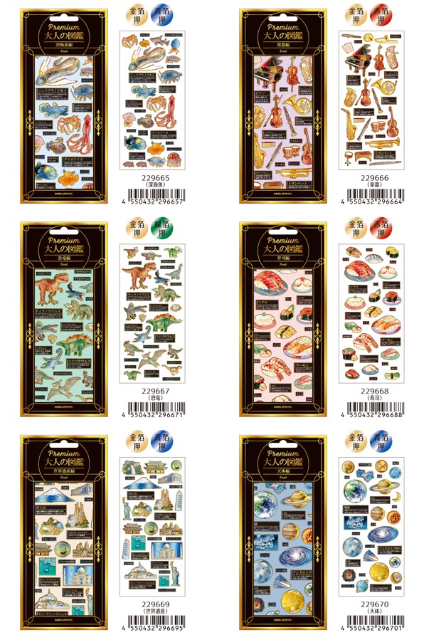 楽天市場】Premium 大人の図鑑シール kmo_229662_229670_s2 シール