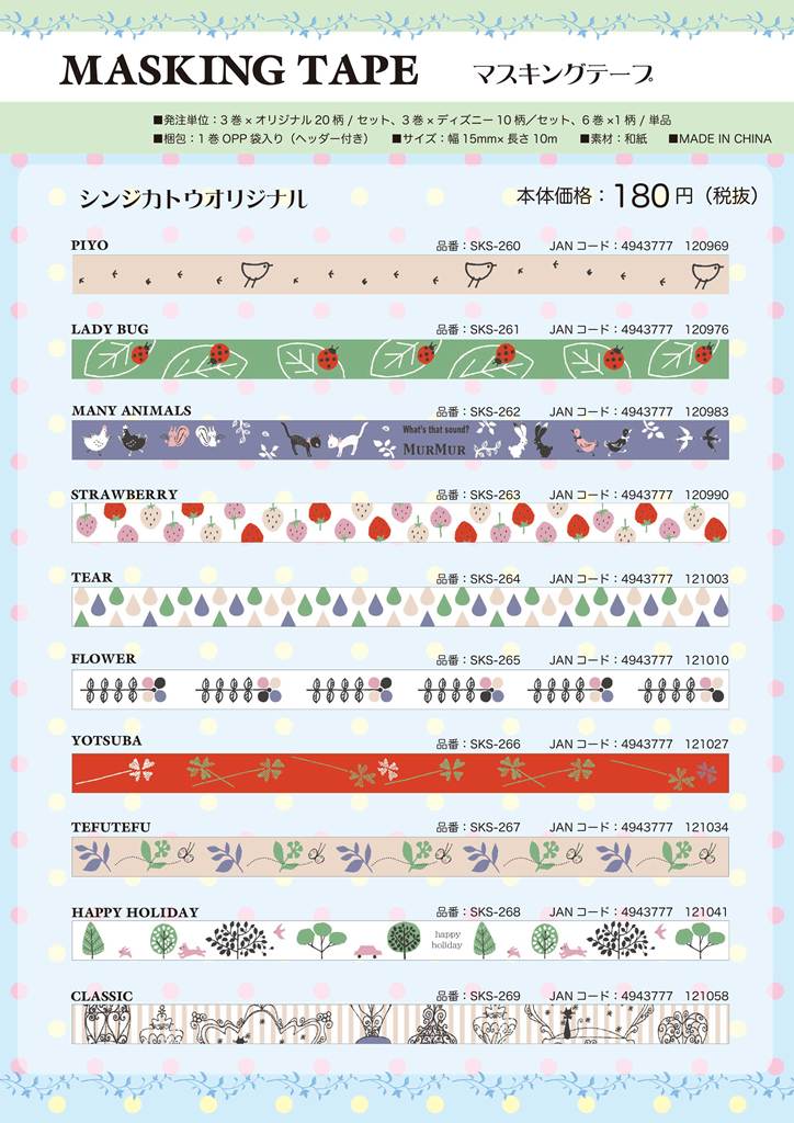 楽天市場】Masking tape 15mm*10m Shinzi Katoh シンジカトウ