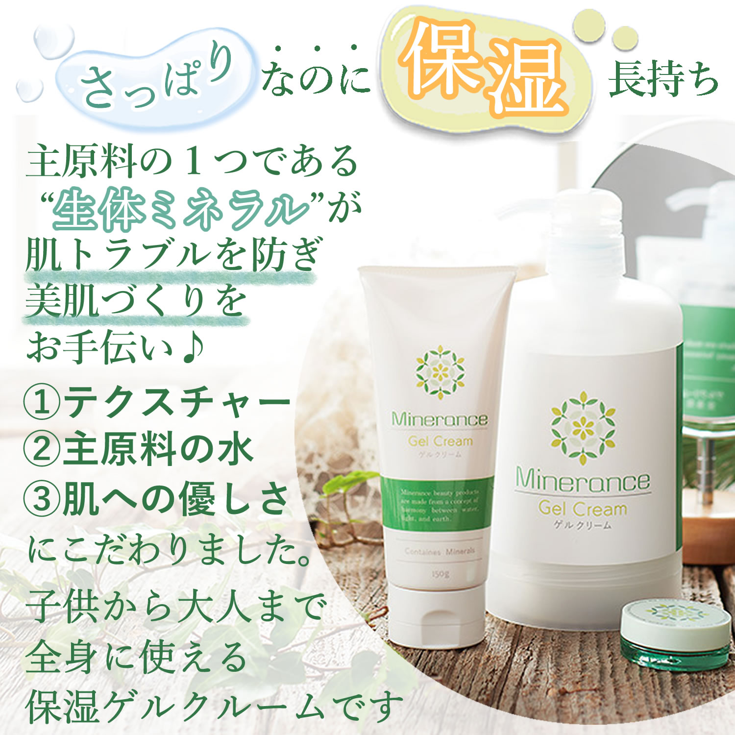 楽天市場】【公式】5万本突破 ミネランス ゲルクリーム 150g チューブ