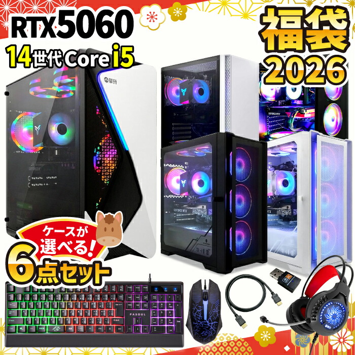 楽天市場】2026年福袋 6点セット ゲーミングPC ゲーミングパソコン